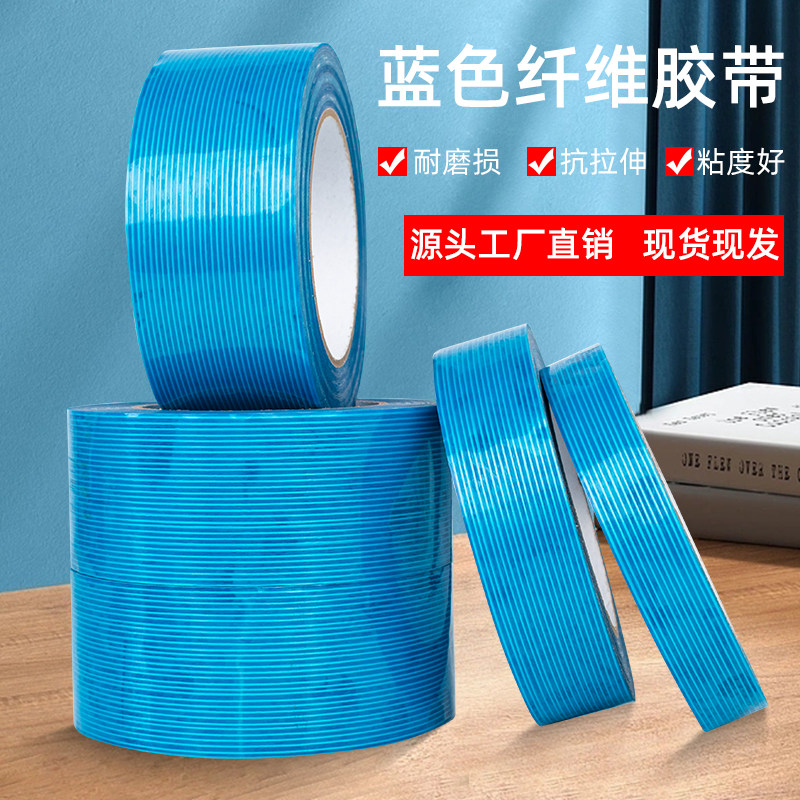 蓝色条纹玻璃纤维胶带抗拉伸航模强粘单面强力纤维锂电池专用胶带
