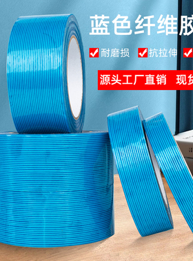 蓝色条纹玻璃纤维胶带抗拉伸航模强粘单面强力纤维锂电池专用胶带