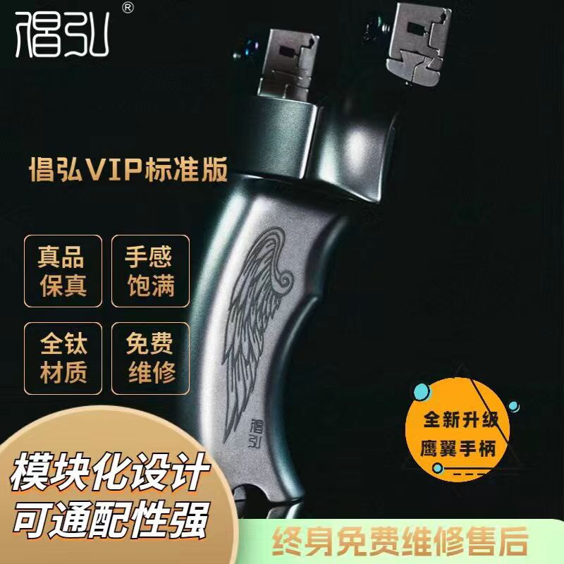 倡弘vip标准版分体钛合金扁皮筋弹弓户外竞技大威力宁波小小弹工