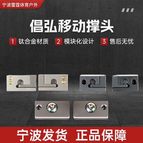 倡弘撑头配件快压夹片可移动精准清晰户外竞技