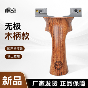 倡弘无极移动撑头快压弹弓木柄钛头钛合金大威力精准户外竞技弹工