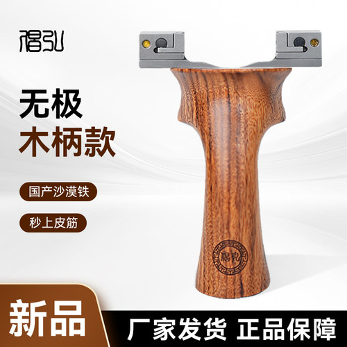 倡弘无极移动撑头快压弹弓木柄钛头钛合金大威力精准户外竞技弹工