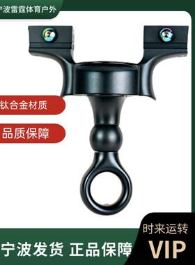 倡弘vip时来运转黑武士旗舰版钛合金可移动撑头户外精准竞技弹工