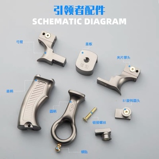 倡弘引领者扁皮筋弹弓配件甬水虎弓臂弓头盖板钛合金手柄弹工精准