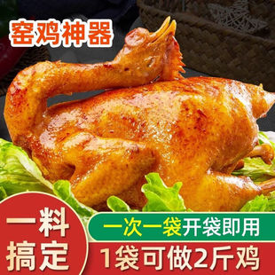 窑鸡粉腌料家用广东窑鸡王调味料专用粉烧鸡烤鸡叫花鸡粉商用30g
