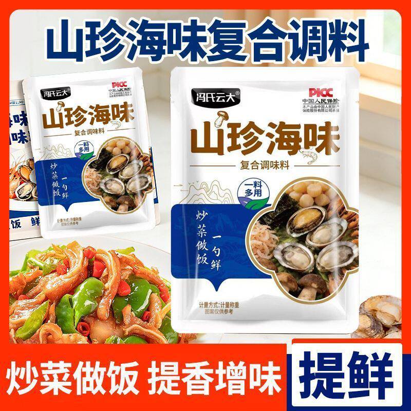 山珍海味调味料炒菜煲汤一勺鲜三珍松茸鲜海鲜粉饺子馅调料干贝素
