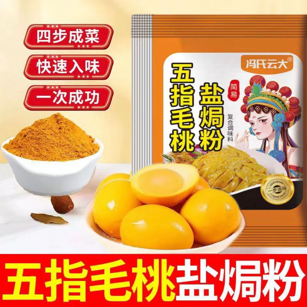 正宗梅州客家盐焗鸡粉10g