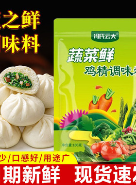 蔬之鲜100g炒菜炒绿色蔬菜调味料代替鸡精味精提鲜增香家用蔬菜鲜