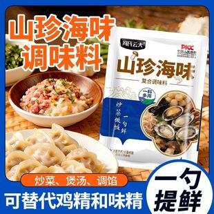 山珍海味调味料炖香菇山珍海味一勺鲜山珍海味复合调味料炒菜煲汤
