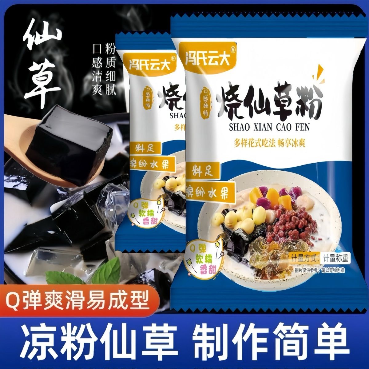 免煮无添加烧仙草黑凉粉粉