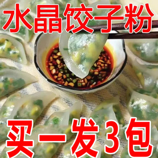 水晶饺子皮专用粉澄面透明饺子粉澄粉小麦淀粉家用虾饺面粉米肠粉