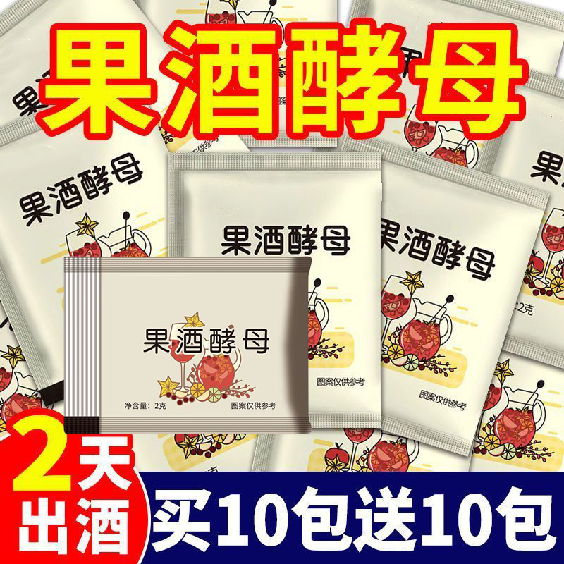 自制果酒专用酵母酒曲酵母酿酒家用甜酒酒酿水果酒葡萄酒发酵自酿