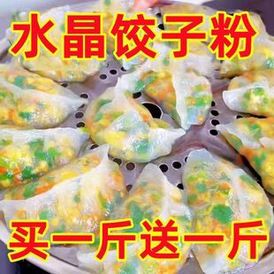 澄粉澄面1kg水晶虾饺肠粉粘米家用凉皮小麦淀粉水晶饺子皮专用粉