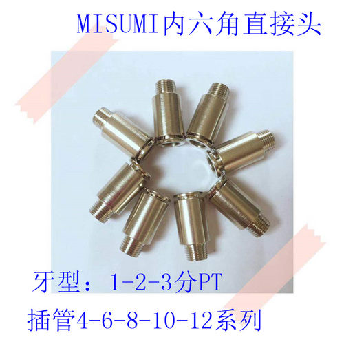 MISUMI内六角直接头M-KOC4-01-1  M-KOC8-01-1  M-KOC10-02-1