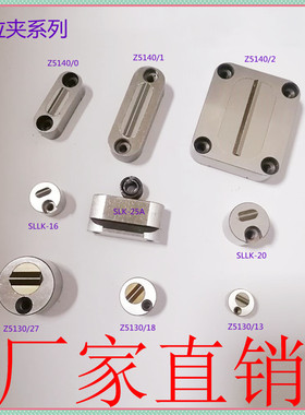 模具限位夹Z5130-13/18/27行位夹Z5140/0/1/2 SLLK8A SLLK16F 20L