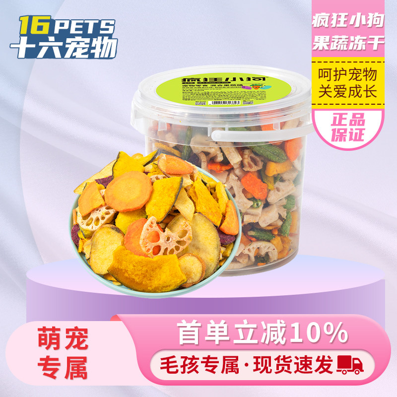 疯狂小狗果蔬冻干主粮伴侣每日蔬菜水果拌饭成幼犬通用蔬菜冻干,宠物/宠物食品及用品,狗冻干零食,淘宝优惠券,粉丝福利购,淘宝优惠卷