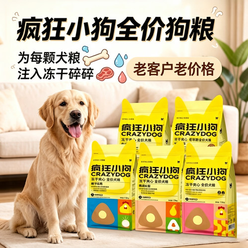疯狂小狗冻干夹心幼犬成犬通用型