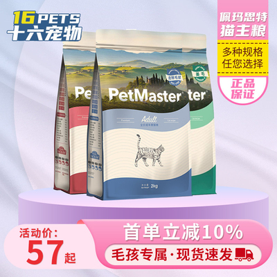 Petmaster佩玛思特猫粮成猫幼猫通用深海鱼系列猫粮猫咪全价主粮