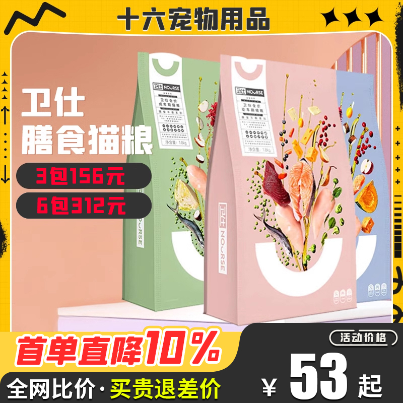 卫仕膳食系列猫粮幼猫糕成猫全价粮1.8kg全阶段长毛短毛通用猫粮
