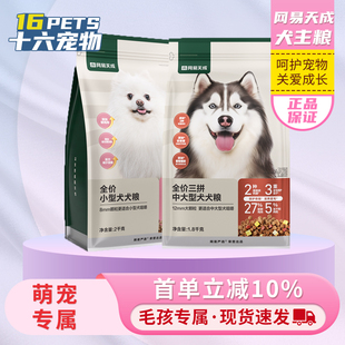 网易天成网易严选狗粮大中小型犬宠爱相伴全价三拼鸭肉梨冻干狗粮