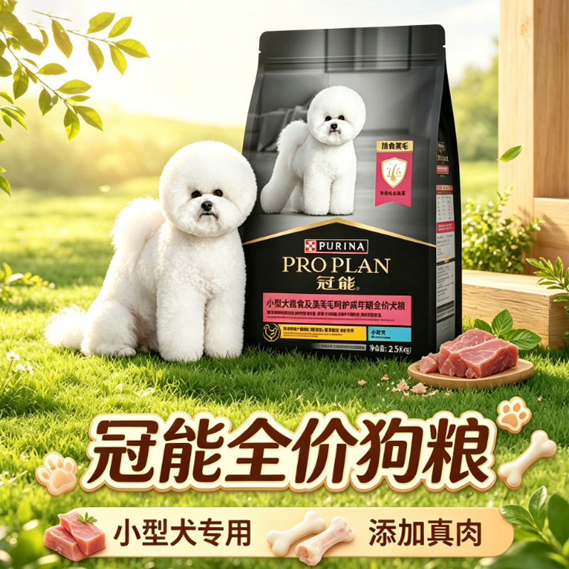 冠能狗粮小型犬成犬通用全价泰迪贵宾比熊消化粮小型成犬粮正品