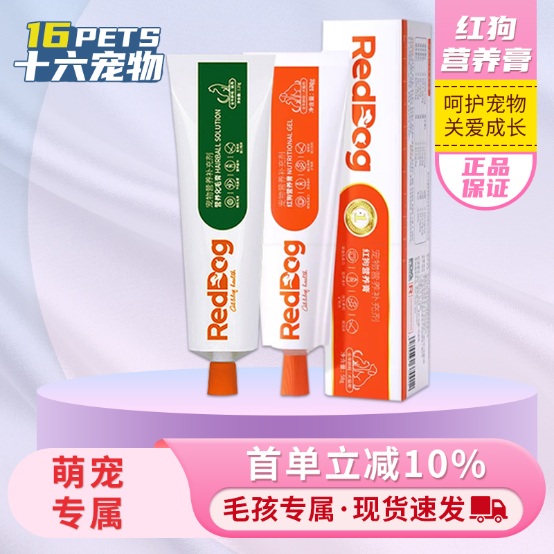 红狗通用营养膏美毛化毛