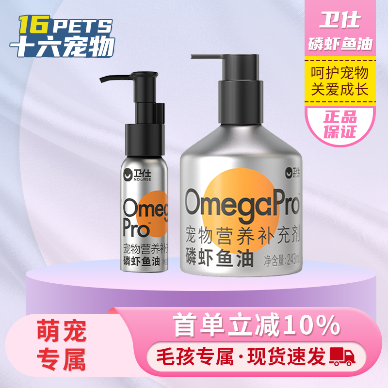卫仕磷虾深海鱼油宠物猫咪狗狗通用三文鱼磷虾鱼油宠物营养补充剂