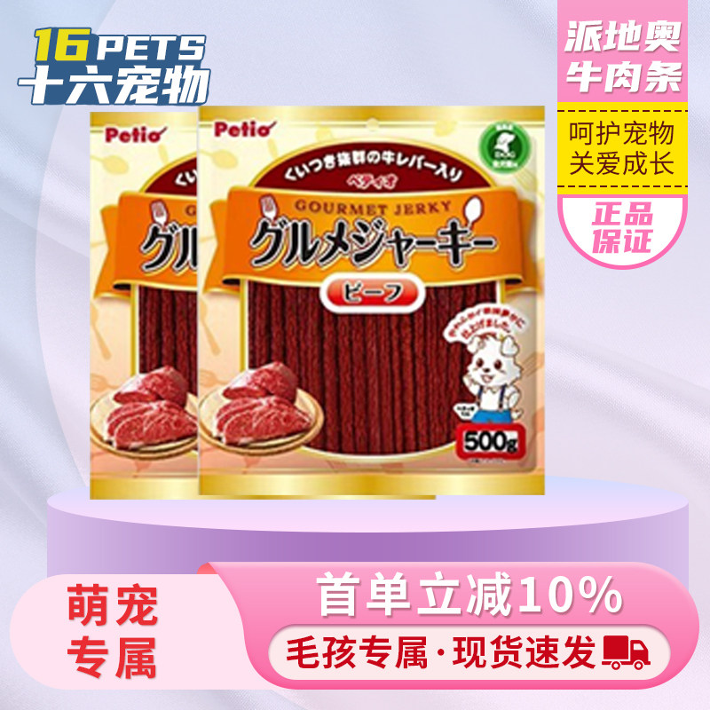 Petio派地奥牛肉条500g狗狗零食磨牙幼犬成犬通用训练奖励牛肉干