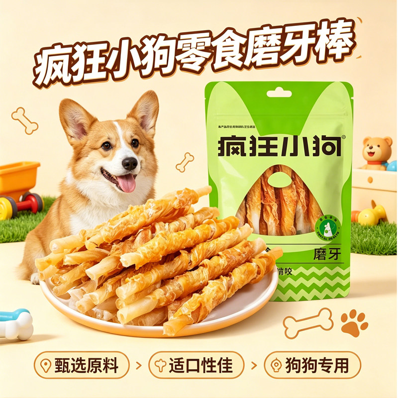 疯狂小狗狗零食磨牙棒耐咬鸭肉牛皮卷小型犬宠物泰迪幼犬包邮正品
