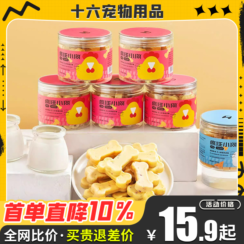 疯狂小狗狗零食芝士果蔬鸡肉粒芝士骨头磨牙棒老年成幼犬通用零食