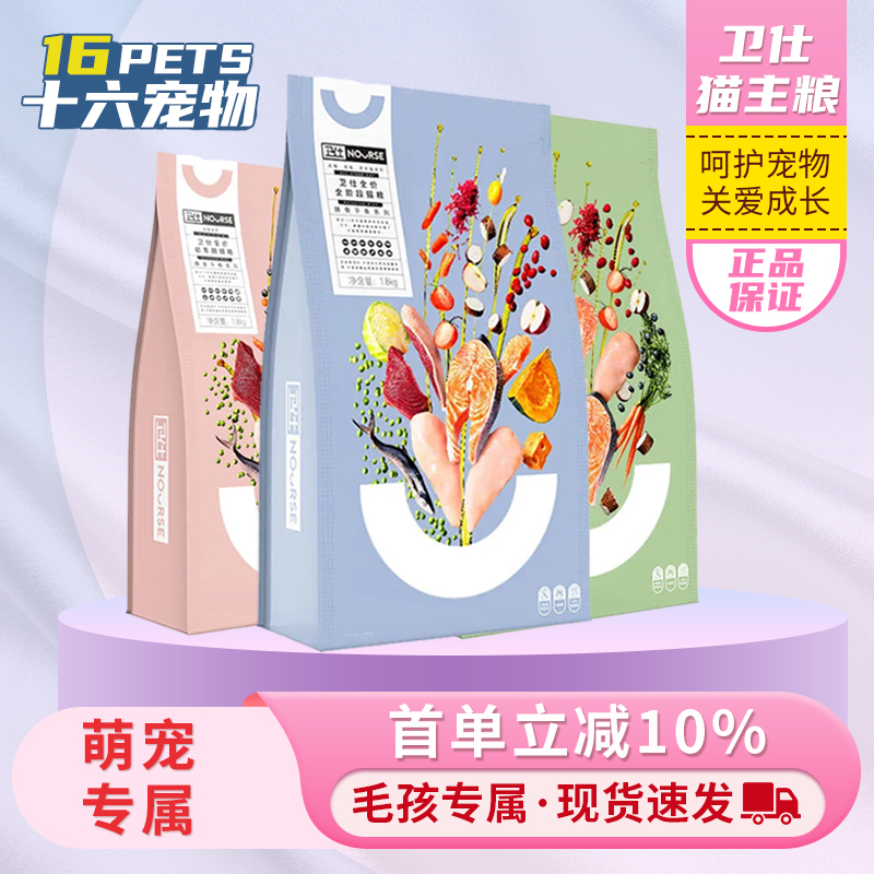 卫仕膳食系列猫粮幼猫糕成猫全价粮1.8kg全阶段长毛短毛通用猫粮