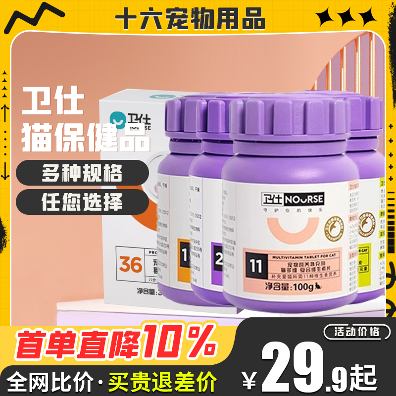 卫仕猫多维片复合维生素猫咪用宠物赖氨酸牛磺酸猫藓营养膏正品