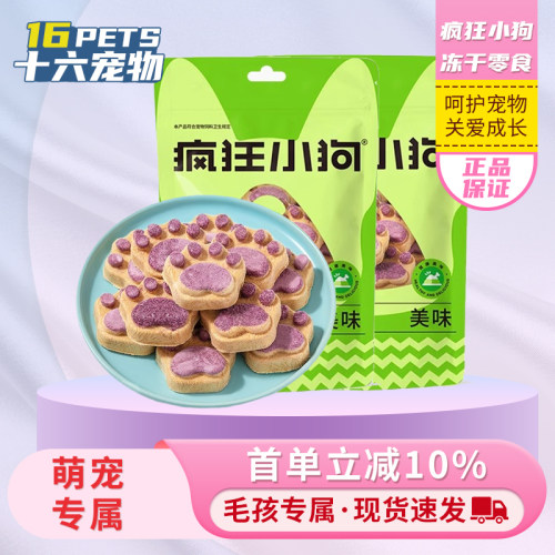 柯幼泰犬疯狂ITC的小狗狗零食
