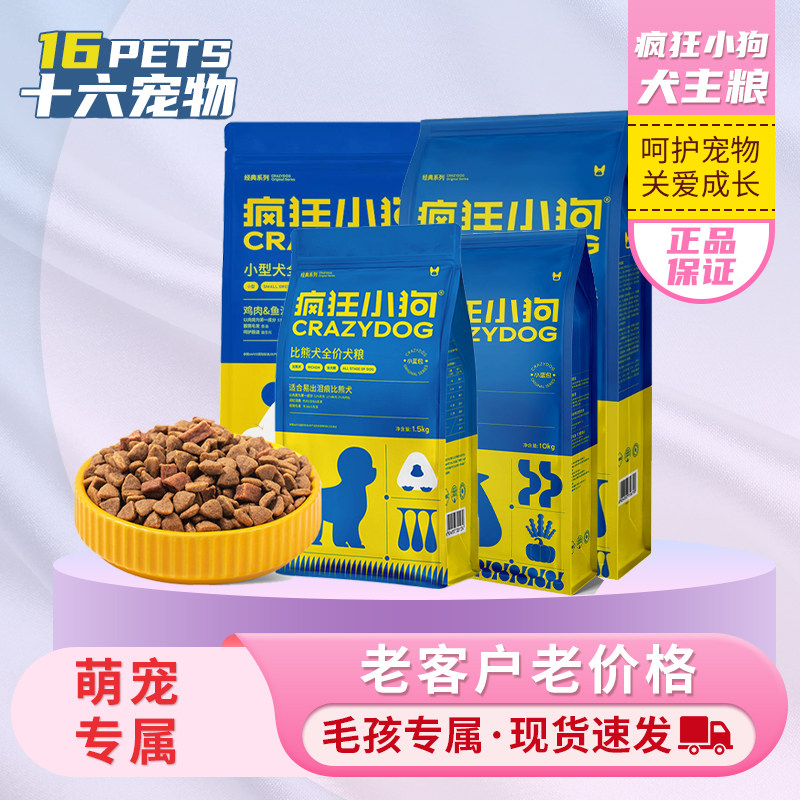 疯狂小狗宠物狗粮小蓝包成犬通用全价营养鸡肉牛肉鸭梨肉犬主粮,宠物/宠物食品及用品,狗全价膨化粮,淘宝优惠券,粉丝福利购,淘宝优惠卷