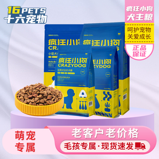 疯狂小狗宠物狗粮小蓝包成犬通用全价营养鸡肉牛肉鸭梨肉犬主粮