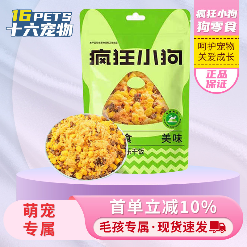 疯狂小狗狗粮伴侣拌饭肉松蛋黄冻干宠物泰迪鸡肉干狗狗零食包邮,宠物/宠物食品及用品,狗冻干零食,淘宝优惠券,粉丝福利购,淘宝优惠卷
