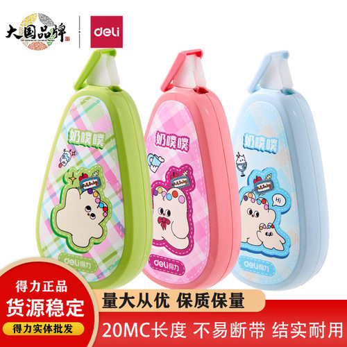 得力V016A奶噗噗修正带大容量20米/30米不易断学生用涂改带改正带