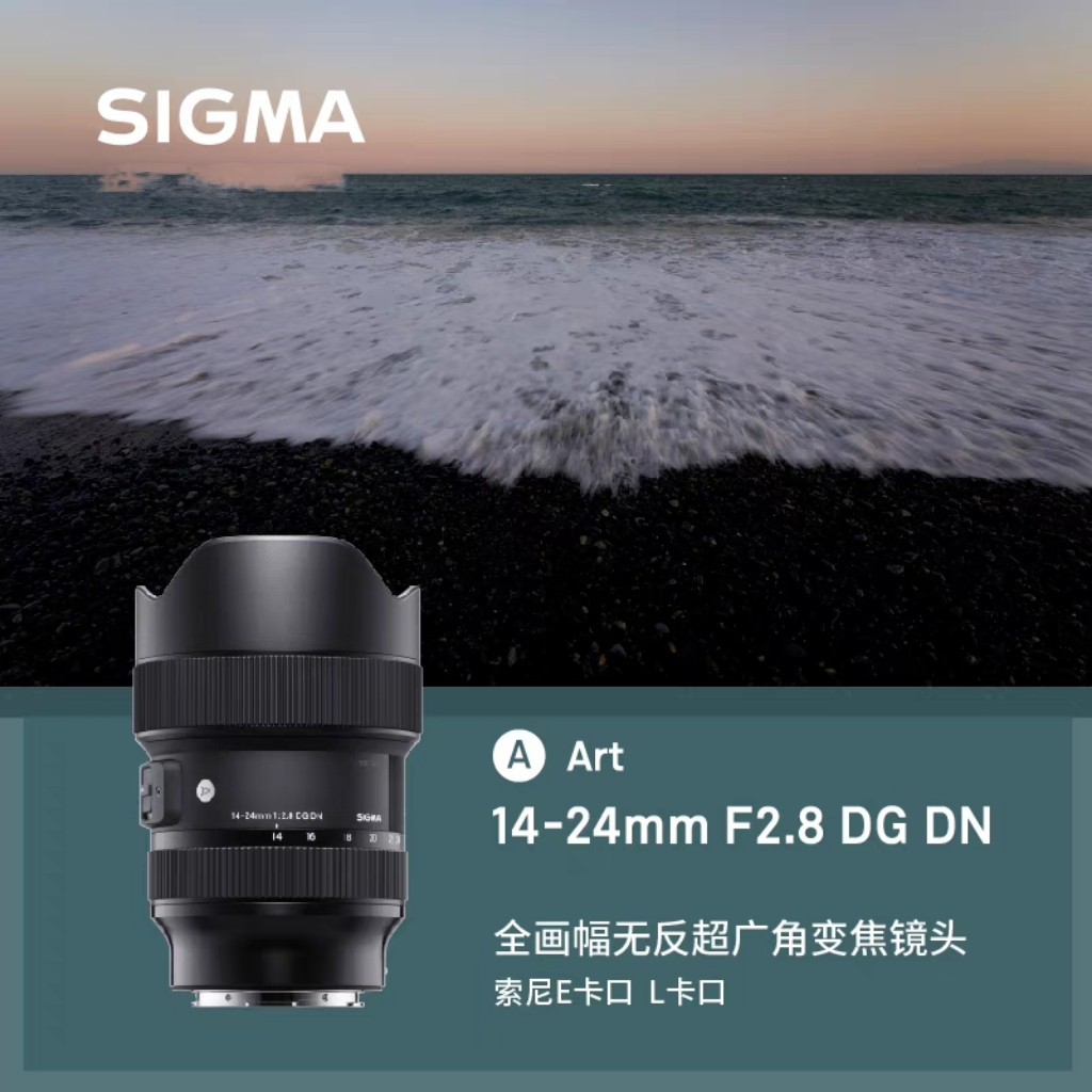 【国行】适马14-24mm F2.8 DG DN Art全画幅微单广角星空风景镜头