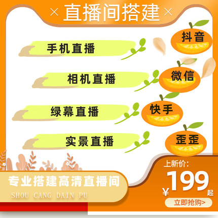 直播间搭建带货主播灯光设备视频背景场景环境布置搭建技术指导