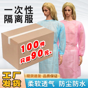 一次性防护服隔离衣加厚参观防尘服手术衣打农药实验服纹绣工作服