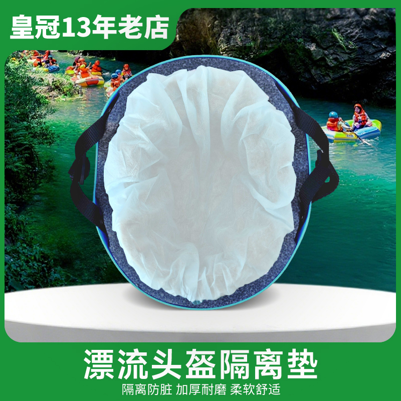 一次性安全帽内衬漂流防水头盔隔离垫通用内胆吸汗透气无纺布头套
