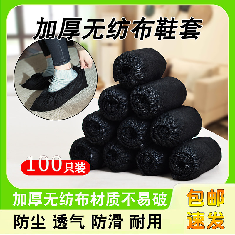 黑色鞋套一次性家用室内无纺布特厚耐磨防尘防滑新款成人待客脚套