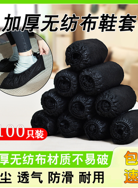 黑色鞋套一次性家用室内无纺布特厚耐磨防尘防滑新款成人待客脚套