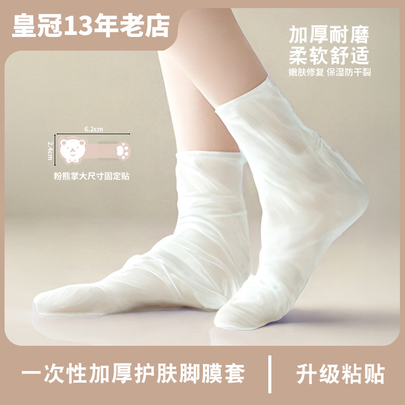 一次性脚膜套加厚护肤足膜家用防水包脚套袜套塑料手膜套足套鞋套,居家日用,鞋套,淘宝优惠券,粉丝福利购,淘宝优惠卷