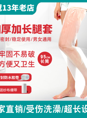 受伤后洗澡防水加长防进水手臂套