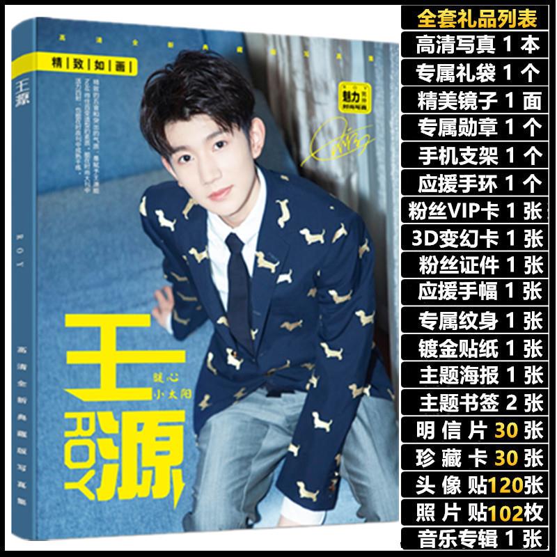 學生演唱會相冊珍藏版海報偶像TFBOYS王源寫真集韓版大禮包禮盒