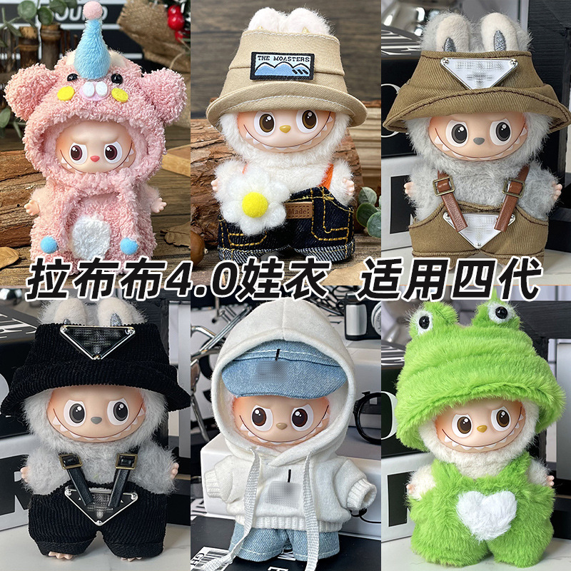 仅衣服适用4代迷你版拉布布4.0娃衣mini版Labubu四代衣服心底密码