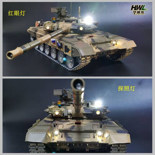 恒龙T90坦克改装件红眼灯探照灯
