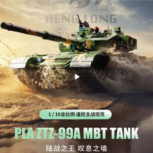 恒龙1/16中国99A式主战坦克数码迷彩遥控电动越野履带军事模型车