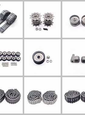 豹2A6坦克3889配件雪地挂胶金属履带路轮子驱动诱导轮摇臂调节座